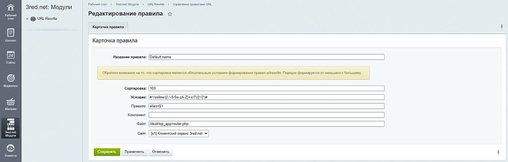 URL Rewrite Контроллер — скриншот 4