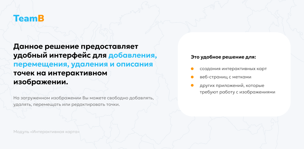 Интерактивная карта - карта, умная карта, универсальная карта объектов — скриншот 2