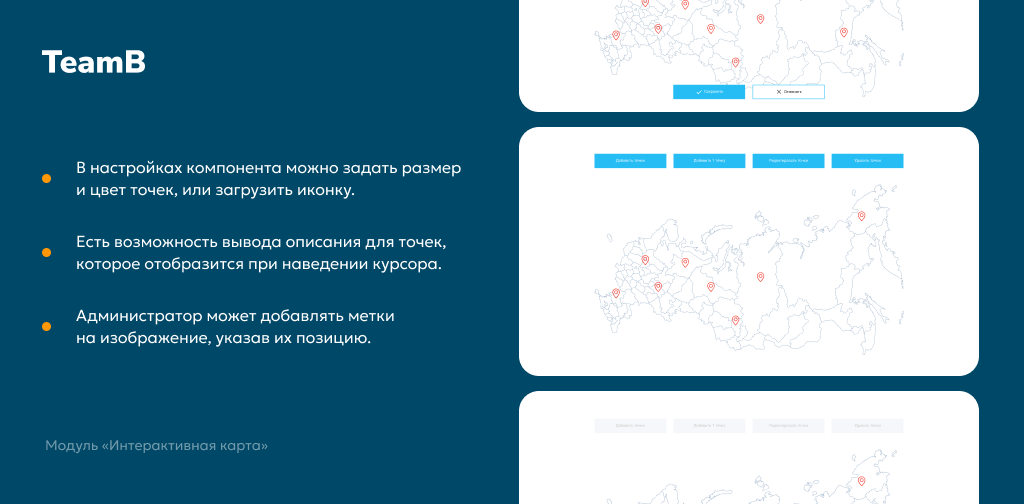 Интерактивная карта - карта, умная карта, универсальная карта объектов — скриншот 3