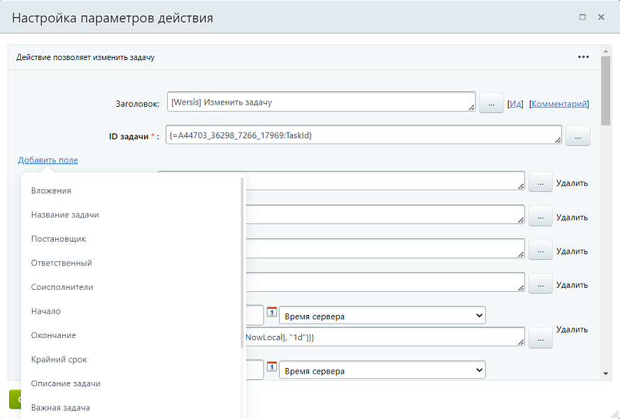 Активити «Изменить задачу» — скриншот 2