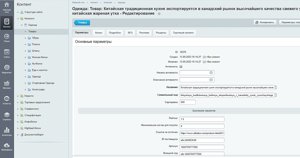 Интеграция магазина с Alibaba.com — скриншот 10