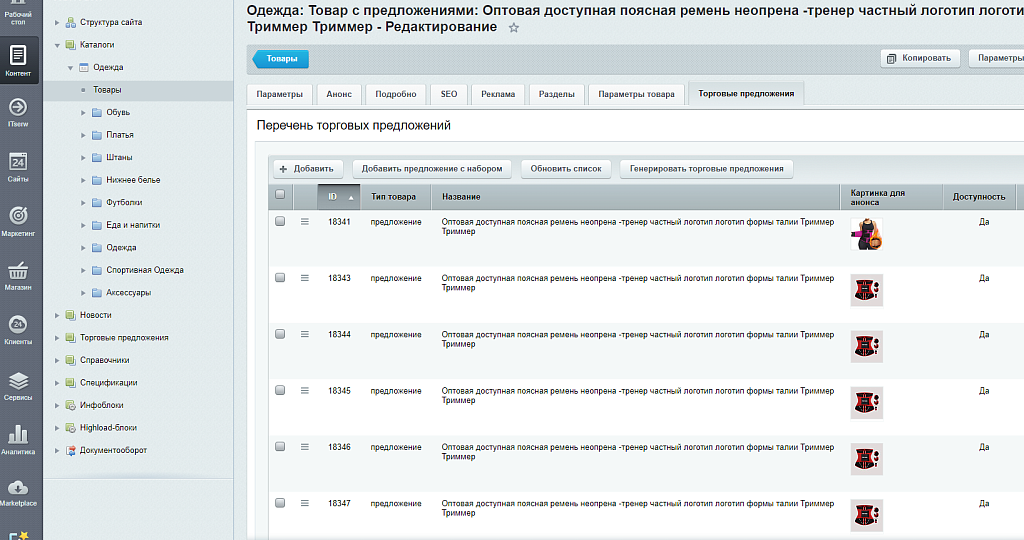 Интеграция магазина с Alibaba.com — скриншот 14