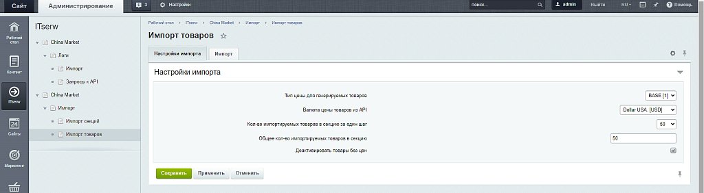 Интеграция магазина с Alibaba.com — скриншот 5