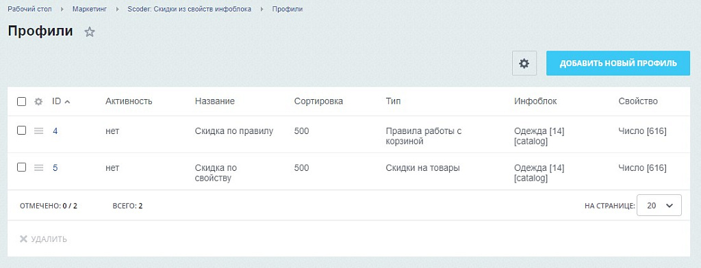 Scoder: Скидки и наценки из свойств инфоблока — скриншот 2