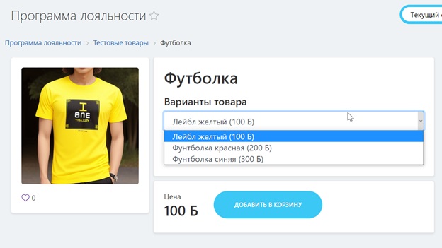 Программа Лояльности для сотрудников