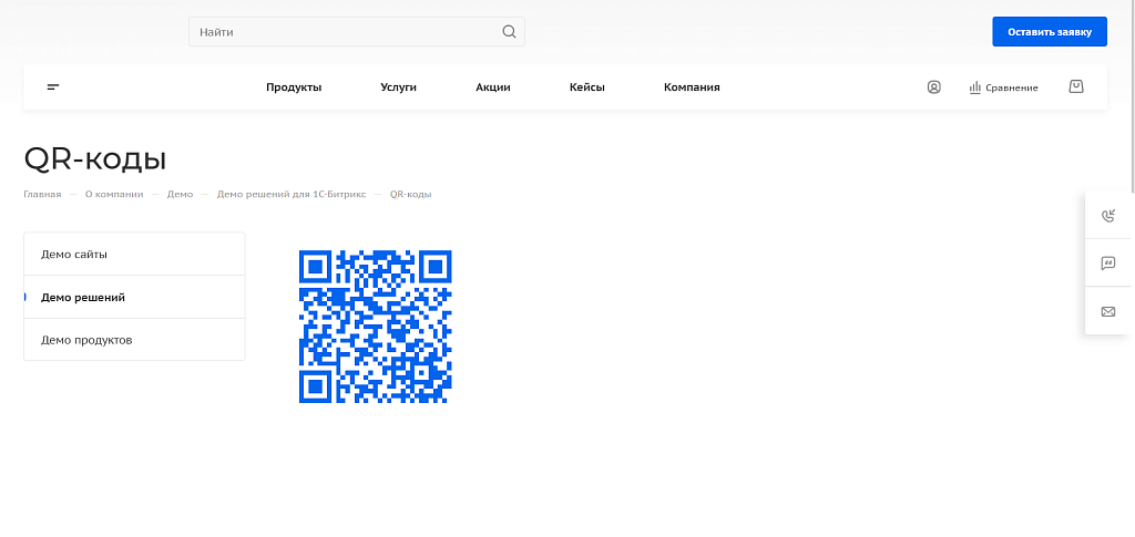 QR-коды — скриншот 2