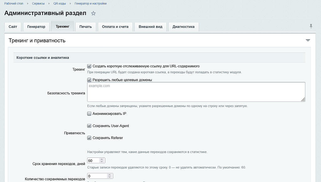 QR-коды — скриншот 4