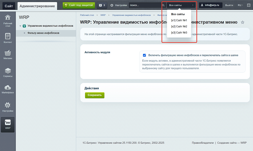 WRP: Управление видимостью инфоблоков в административном меню — скриншот 2