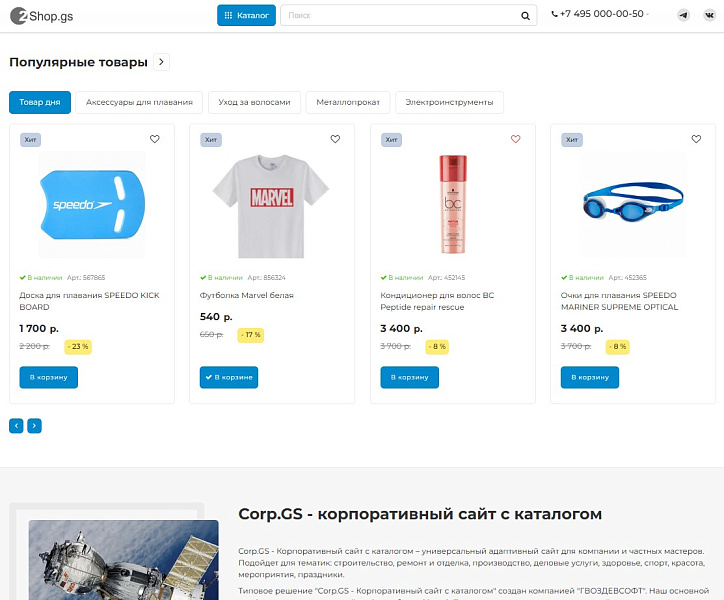 Shop.GS - 2.0 универсальный магазин — скриншот 2