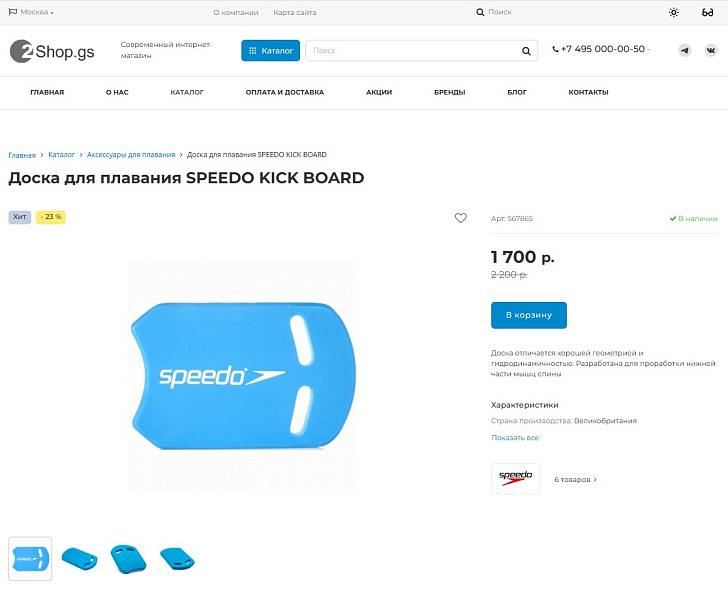 Shop.GS - 2.0 универсальный магазин — скриншот 5