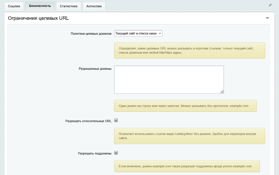 UTM и короткие ссылки — скриншот 11