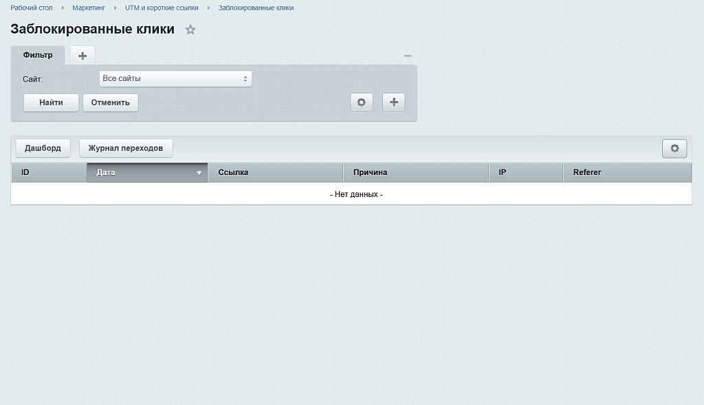 UTM и короткие ссылки — скриншот 5