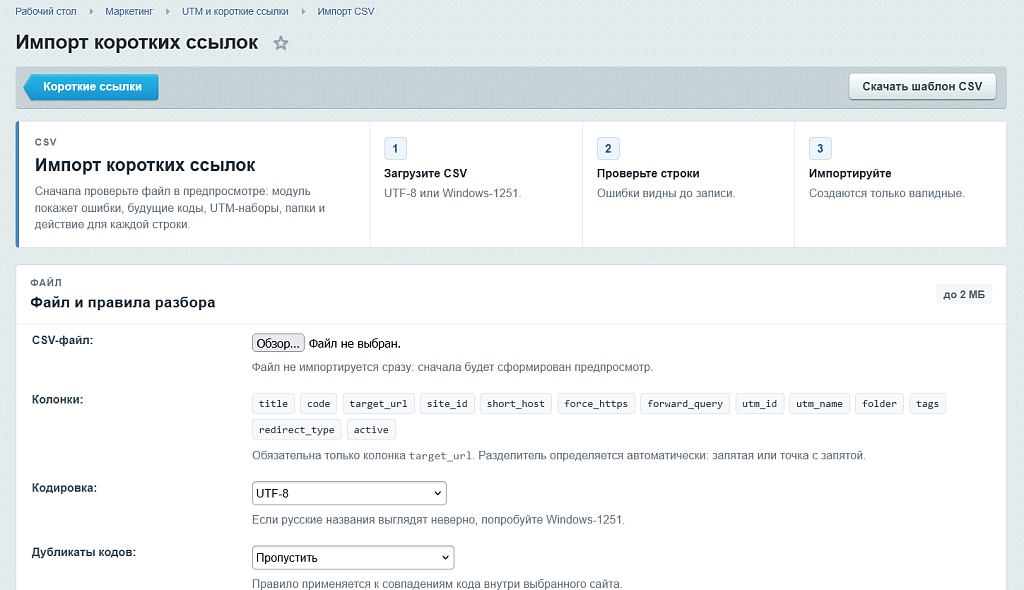 UTM и короткие ссылки — скриншот 7
