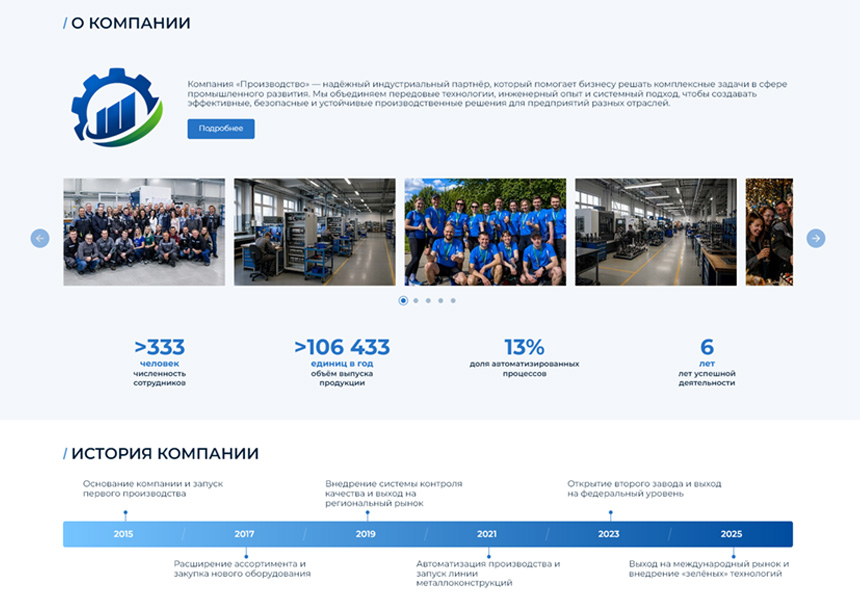 BS: Производство - сайт завода, производителя оборудования, материалов, техники, деталей — скриншот 8