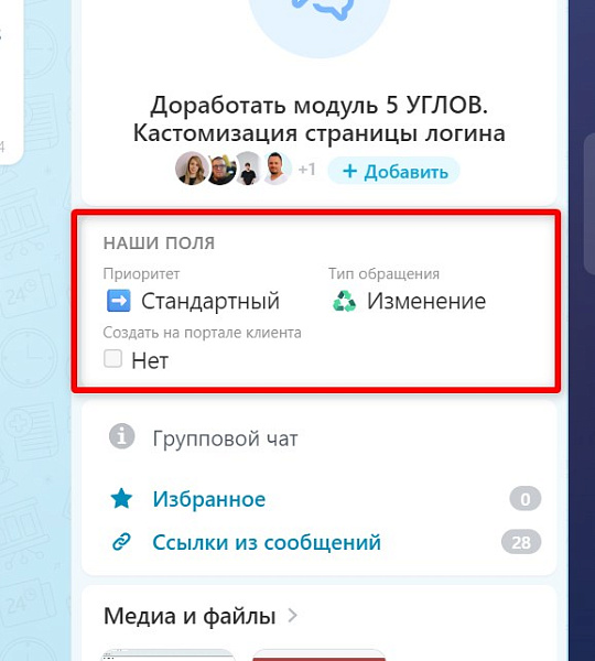 5 УГЛОВ. Задачи - пользовательские поля в карточке задачи — скриншот 2