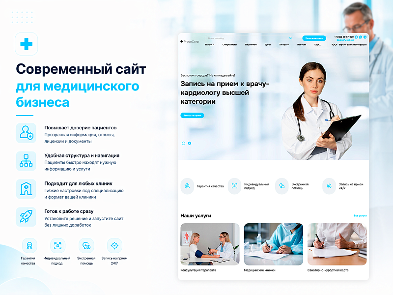 ProtoCorp.Медицина - веб-сайт медцентра с каталогом товаров — скриншот 2