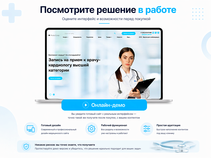 ProtoCorp.Медицина - веб-сайт медцентра с каталогом товаров — скриншот 8