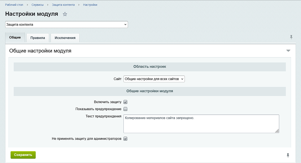 Защита контента (От копирования)