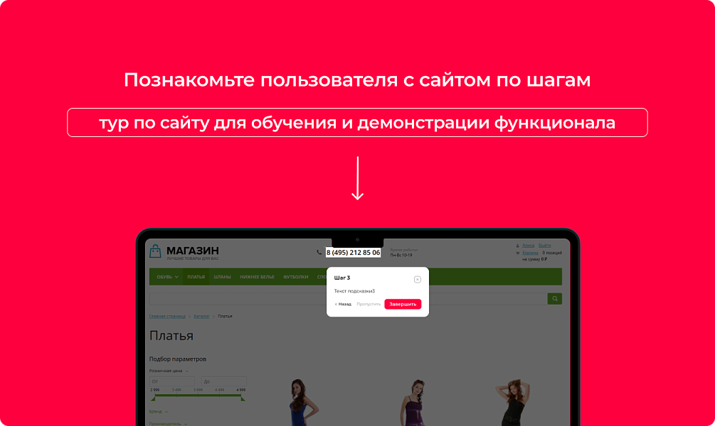 Bquadro: Пошаговый обучающий тур по сайту