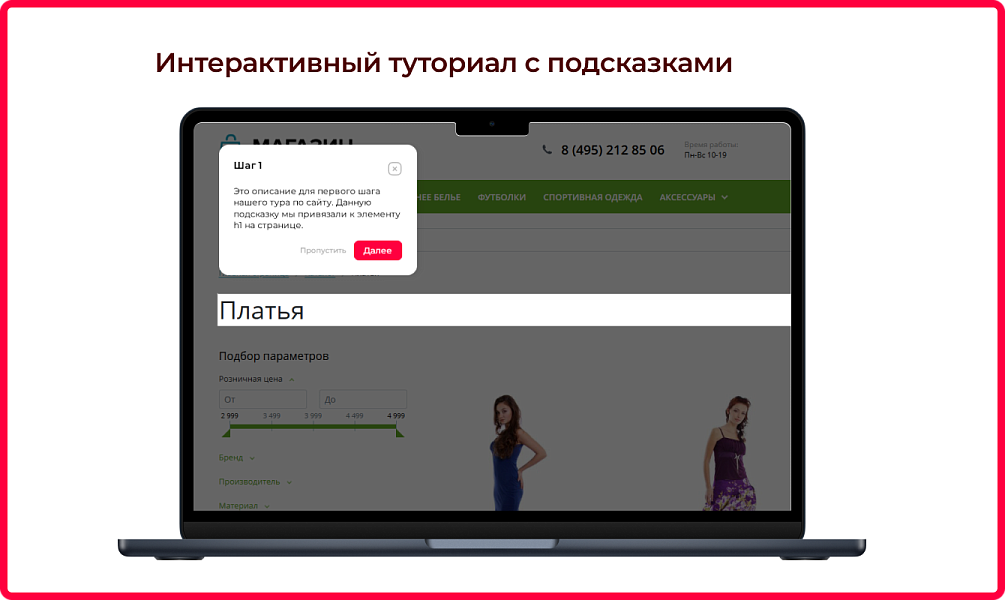 Bquadro: Пошаговый обучающий тур по сайту — скриншот 2