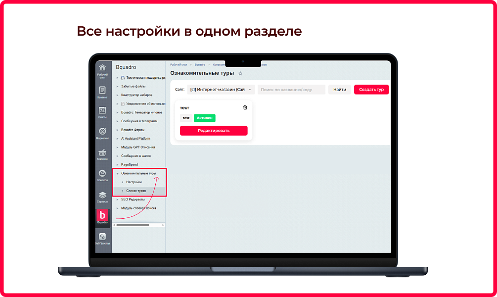 Bquadro: Пошаговый обучающий тур по сайту — скриншот 4