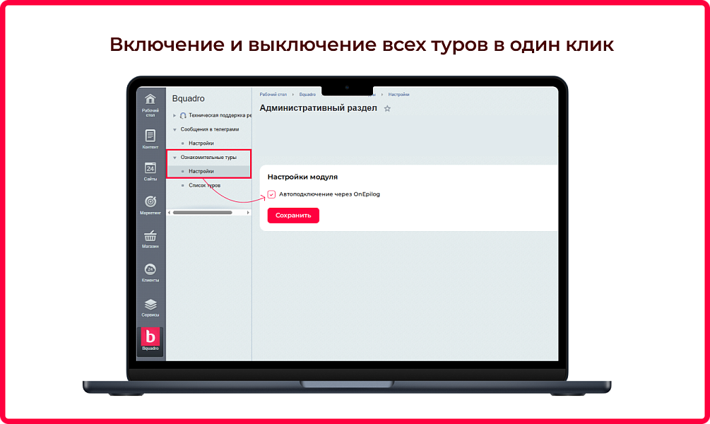 Bquadro: Пошаговый обучающий тур по сайту — скриншот 9
