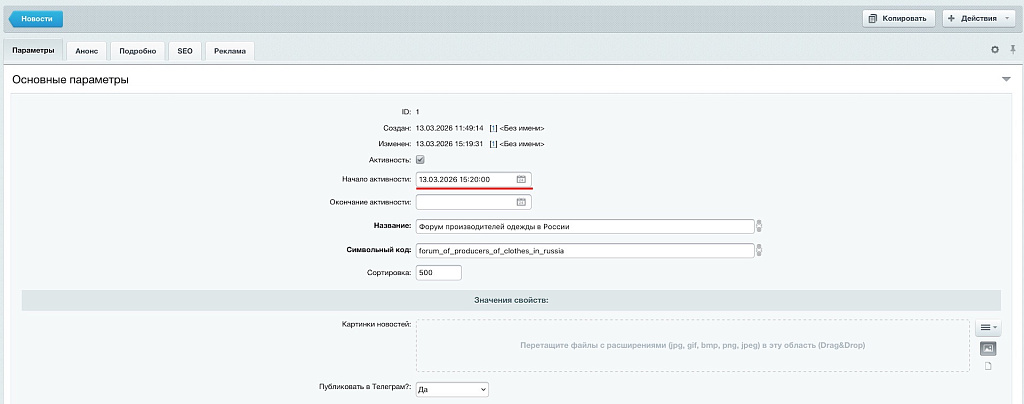Публикация в Телеграм — скриншот 3
