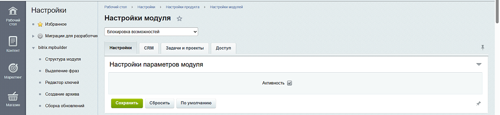 Блокировка возможностей — скриншот 2