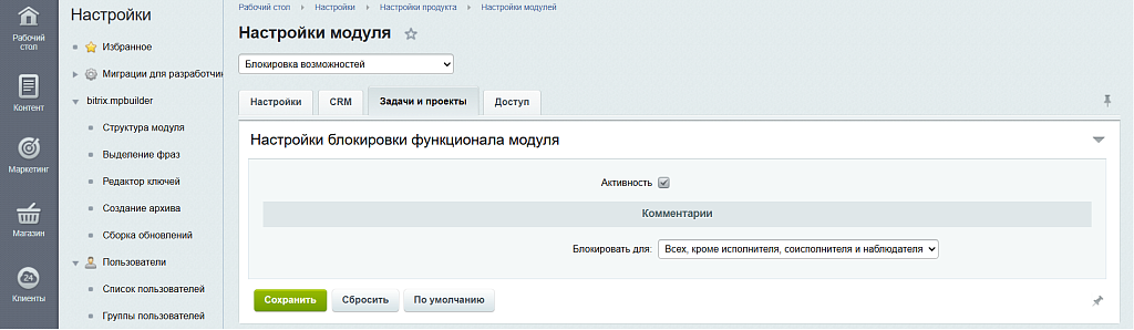 Блокировка возможностей — скриншот 3