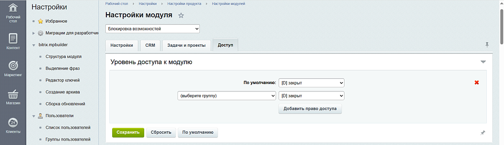 Блокировка возможностей — скриншот 4
