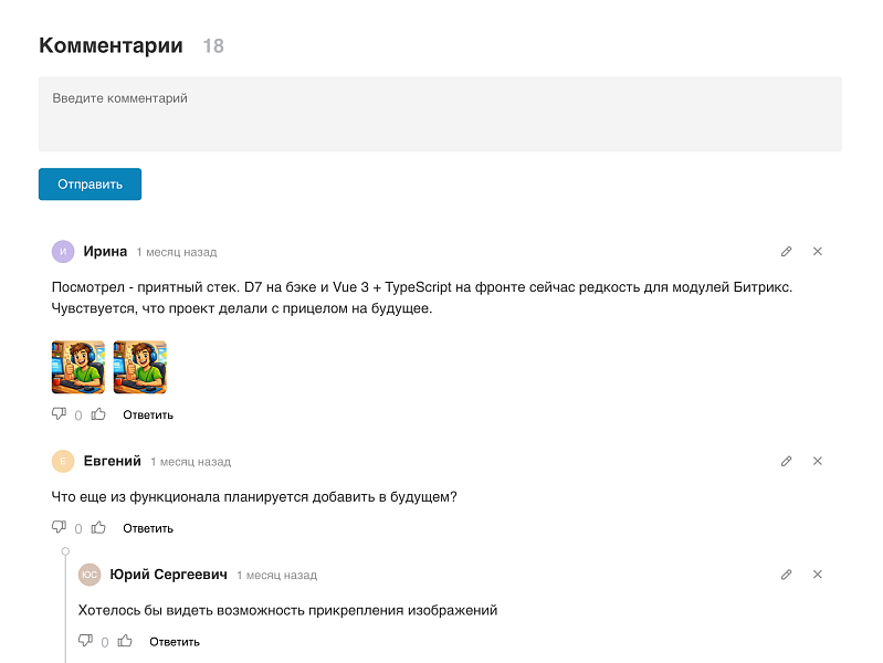 Комментарии на Vue.js и D7 — скриншот 2