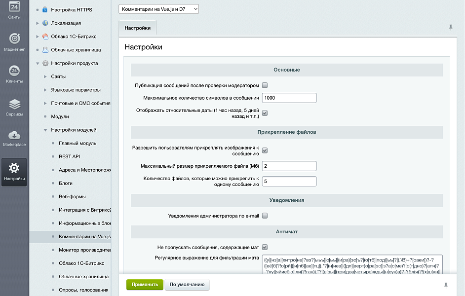 Комментарии на Vue.js и D7 — скриншот 3