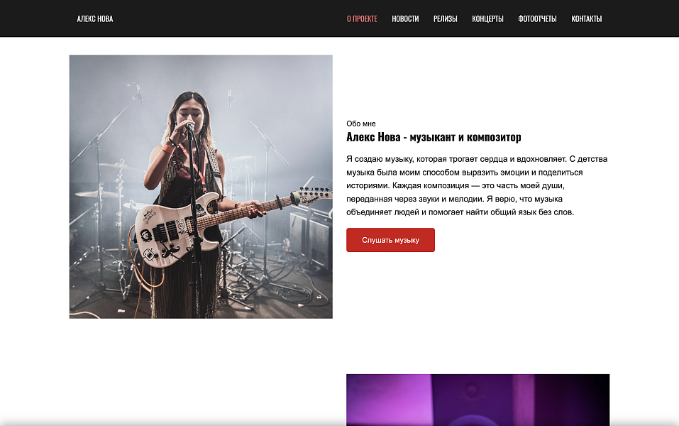 MusicArtist - Сайт для музыканта — скриншот 2