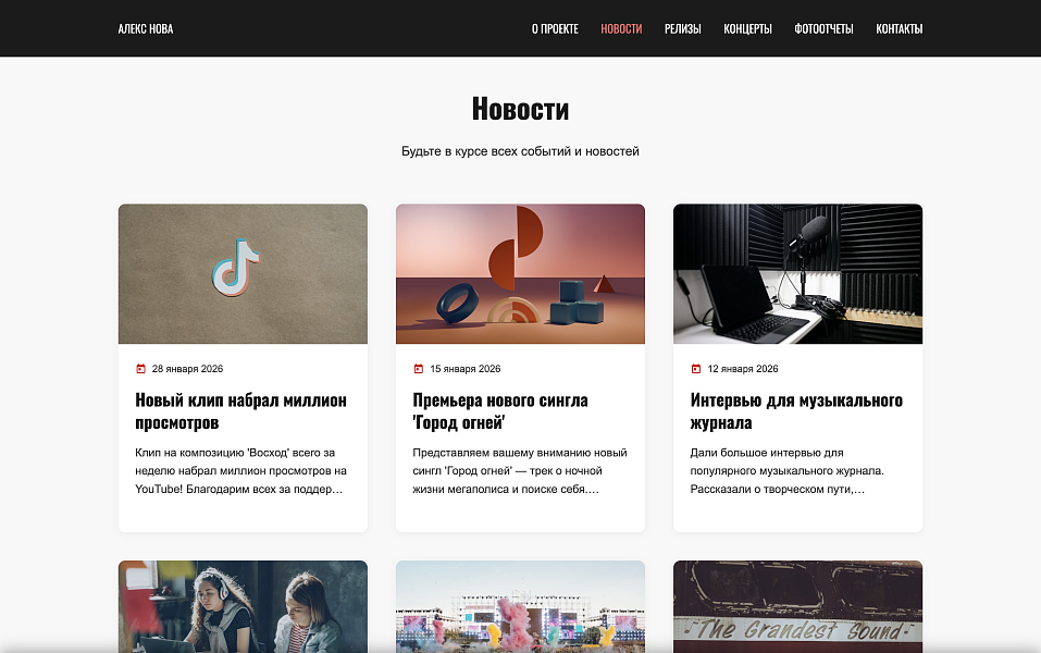 MusicArtist - Сайт для музыканта — скриншот 3