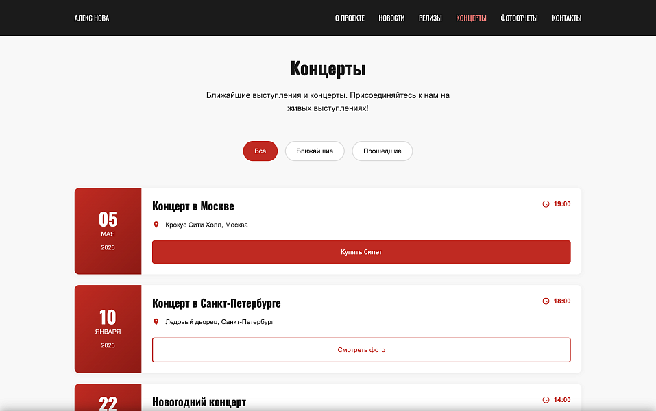 MusicArtist - Сайт для музыканта — скриншот 5
