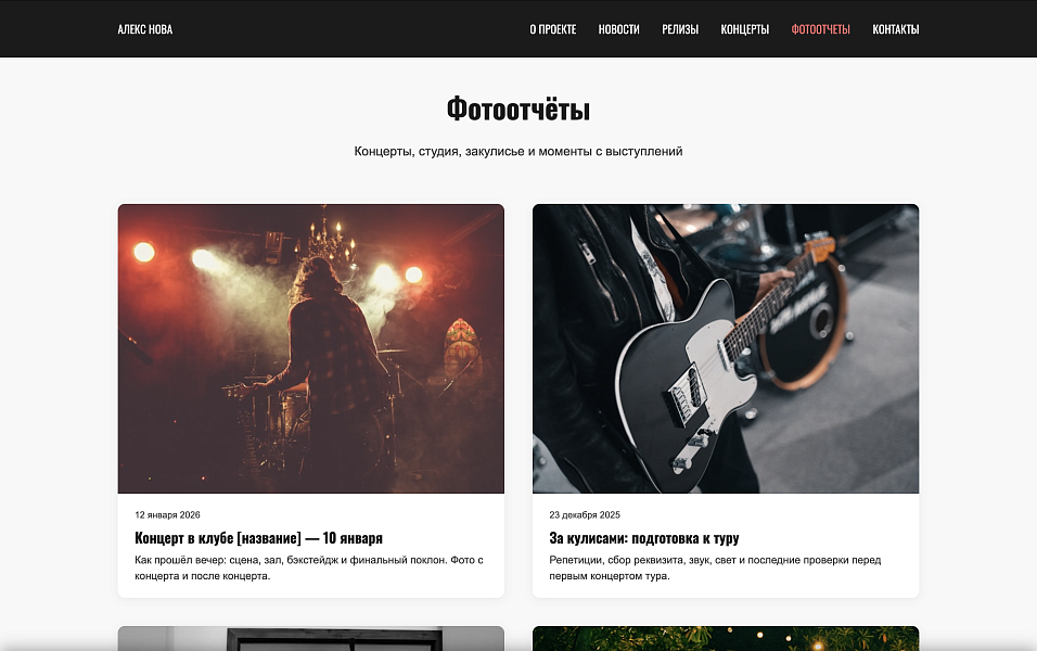 MusicArtist - Сайт для музыканта — скриншот 6
