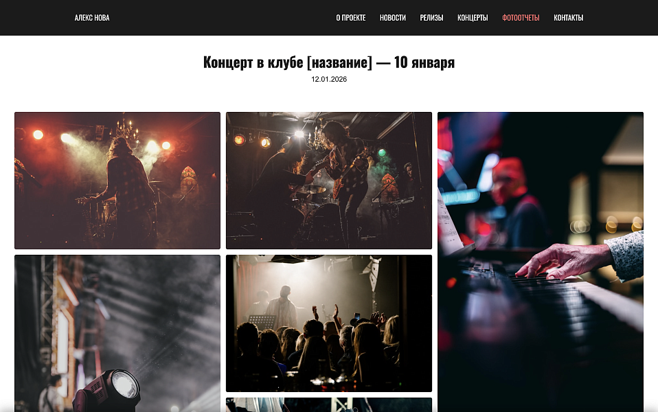 MusicArtist - Сайт для музыканта — скриншот 7