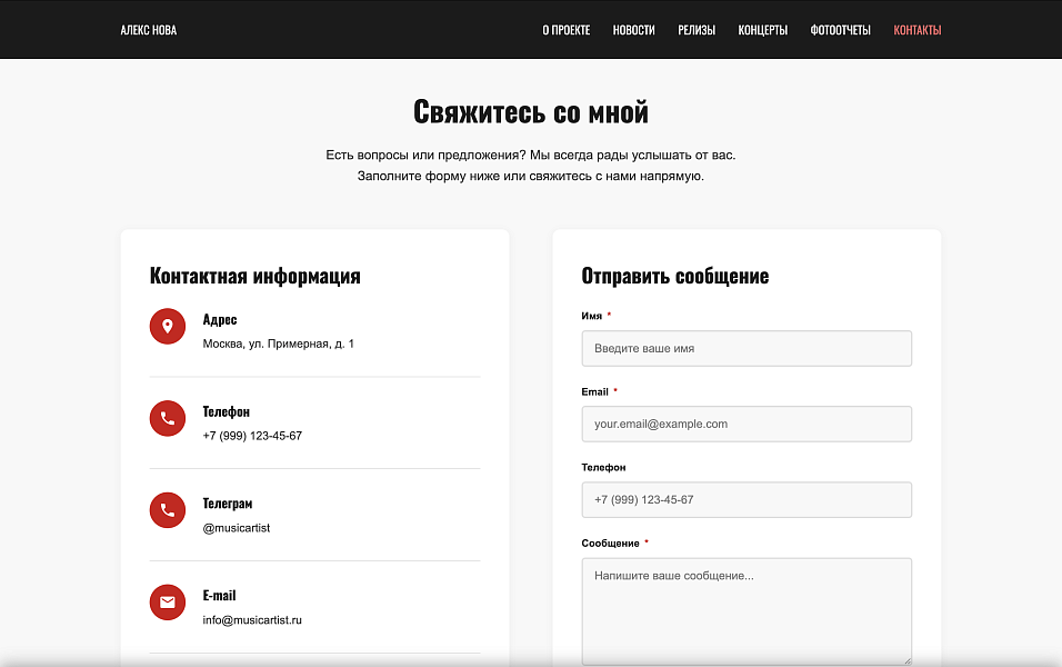 MusicArtist - Сайт для музыканта — скриншот 8
