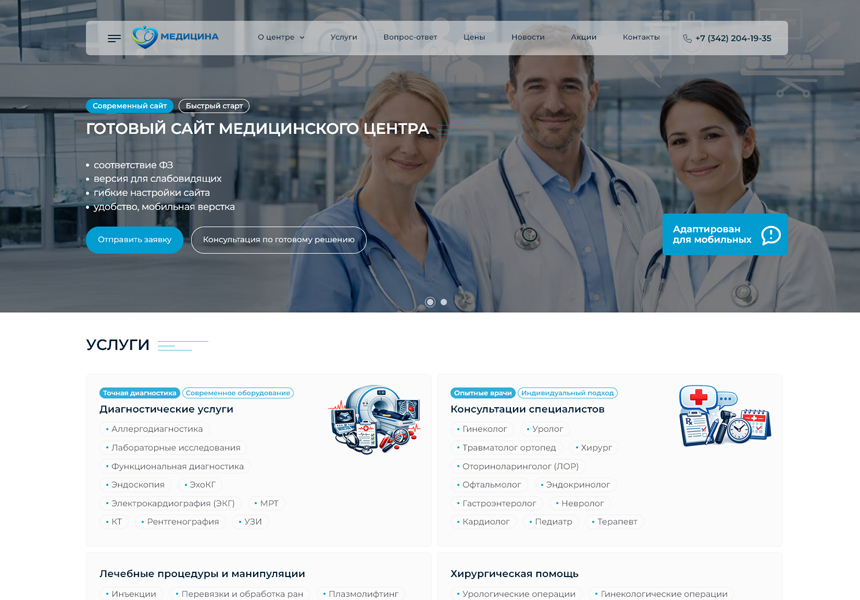 BS: Медицина - сайт для медцентра, больницы, поликлиники, медицинского центра, медицинских услуг — скриншот 5