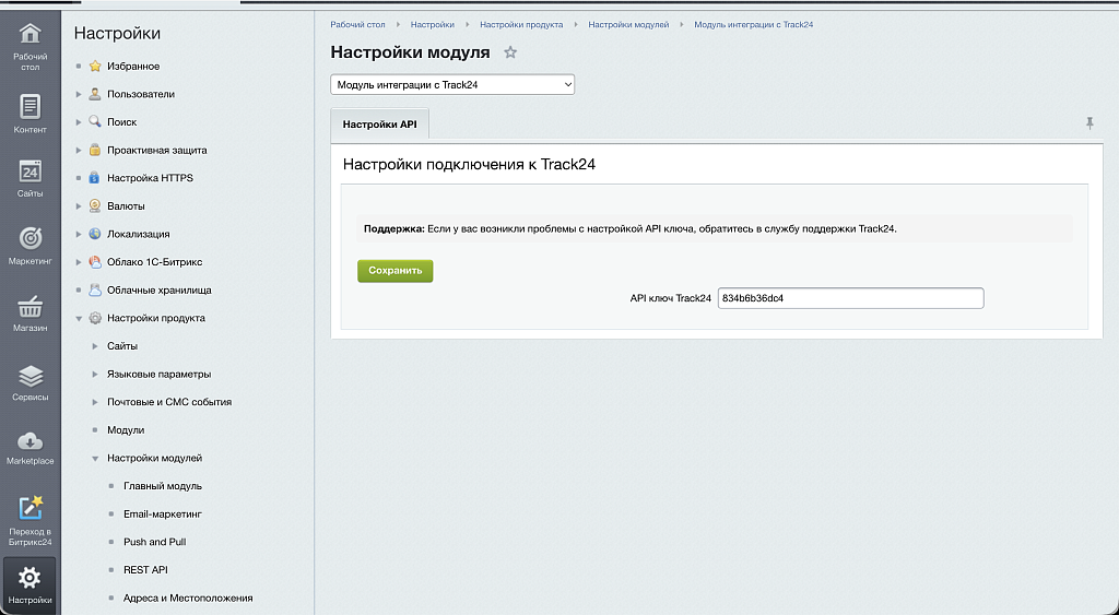 Интеграция с сервисом отслеживания посылок Track24 — скриншот 2