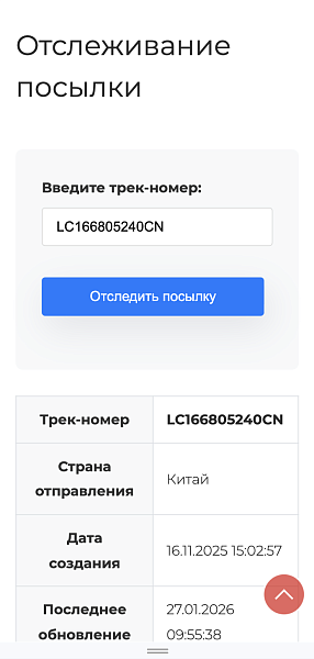 Интеграция с сервисом отслеживания посылок Track24 — скриншот 3
