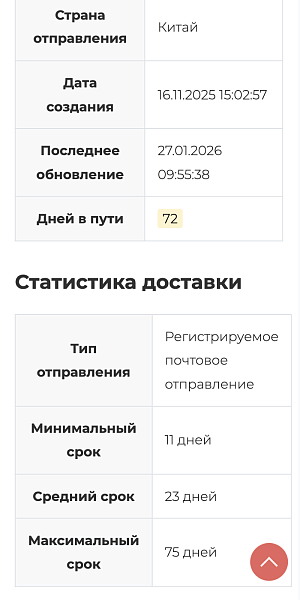 Интеграция с сервисом отслеживания посылок Track24 — скриншот 4