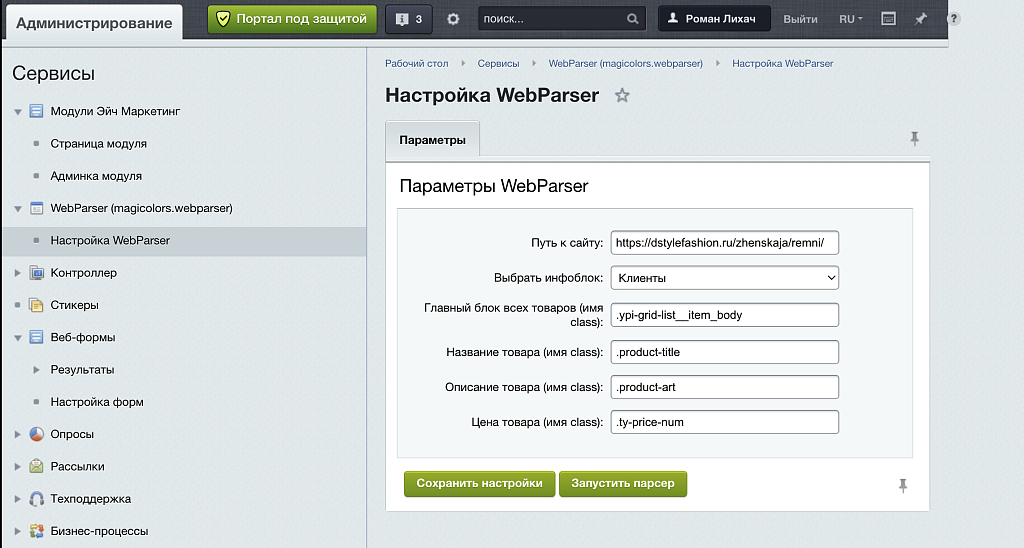 Модуль WebParser
