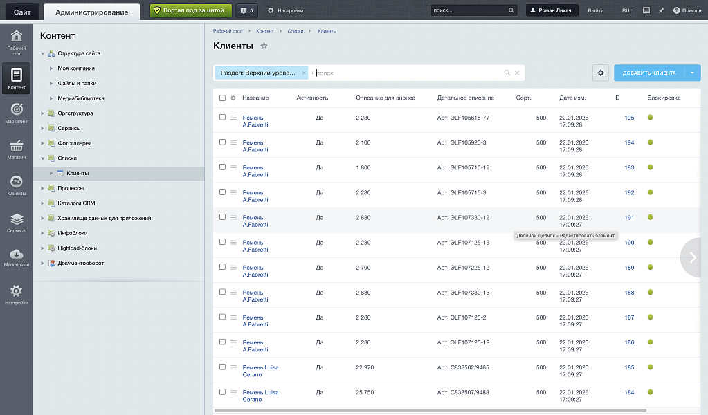 Модуль WebParser — скриншот 2