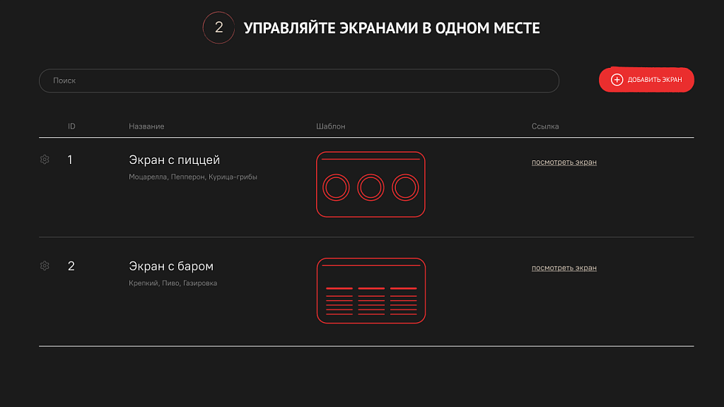 Сafeboard - Создание и моментальная актуализация цифровых меню-бордов для вашего кафе — скриншот 10