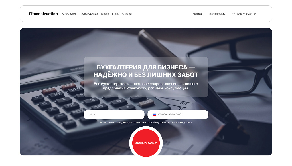 Адепо. Лендинг. Бухгалтерские услуги