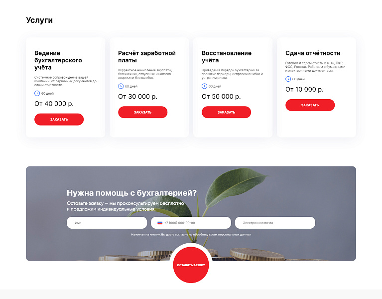 Адепо. Лендинг. Бухгалтерские услуги — скриншот 2