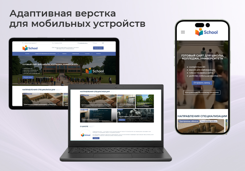 BS: Школа (ФЗ) - сайт школы, университета, колледжа, лицея, гимназии, интерната, института, ВУЗа — скриншот 3