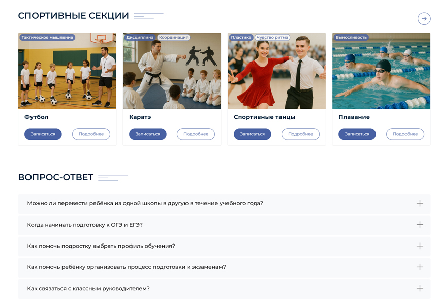 BS: Школа (ФЗ) - сайт школы, университета, колледжа, лицея, гимназии, интерната, института, ВУЗа — скриншот 6