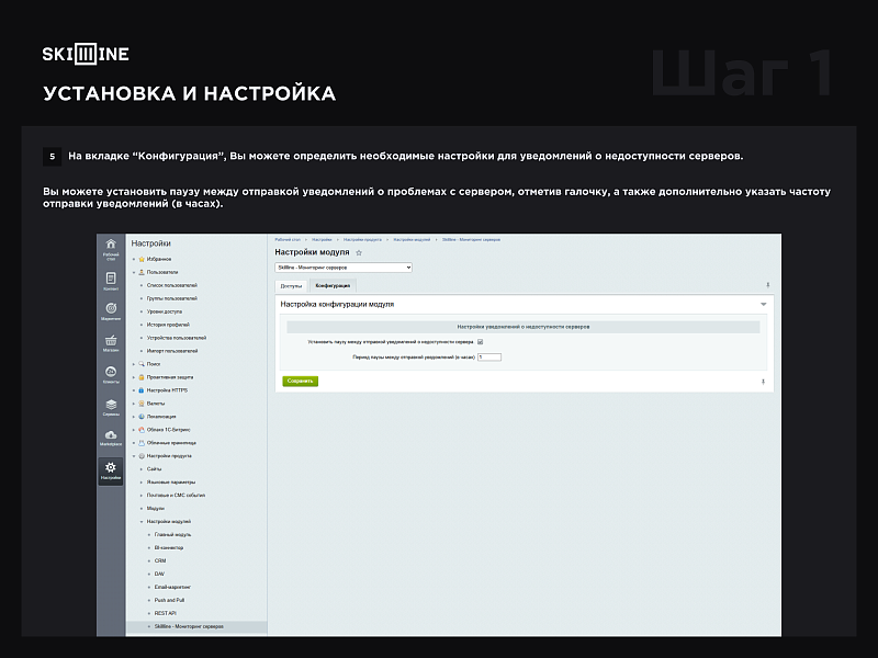 Skillline - Мониторинг серверов — скриншот 2